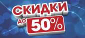 Распродажа осенней и зимней обуви в KingShoe. Скидки до 50